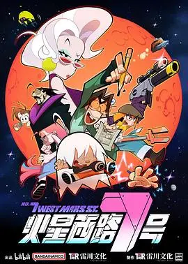 《火星西路7号》：悬疑与人性的交织，一部引人深思的国产佳作，挑战你的认知边界！