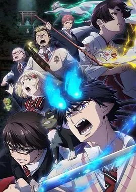 《青之驱魔师 岛根启明结社篇》影评：热血少年再集结，驱散黑暗守护光明！
