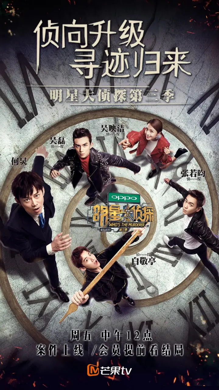 烧脑来袭！《明星大侦探 第三季》：推理迷的狂欢，智商的较量