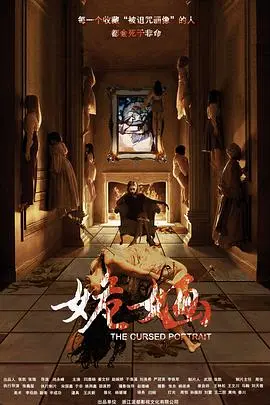 《姽婳》：绝美东方暗黑风！少女浴血复仇，谱写一曲凄美的死亡之舞！