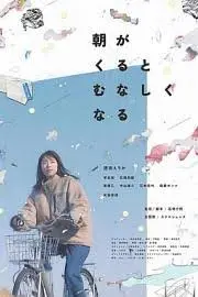 《晨时空虚的我》：青春期的迷茫与悸动，在无聊的日常中寻找真实的自我。