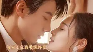 《首富千金偏爱送外卖》：反套路爱情喜剧，甜度超标！