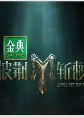 《披荆斩棘 第四季》燃情回归！哥哥们这次又会带来哪些惊喜？