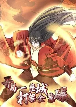 《开局一座城》动态漫：碾压一切的爽文崛起之路，视觉盛宴来袭！